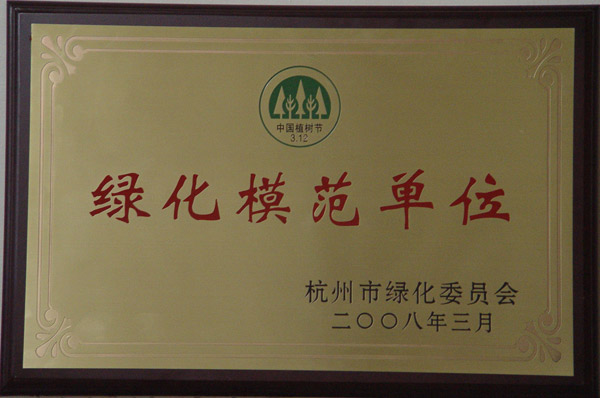 Model unit of greening in Hangzhou